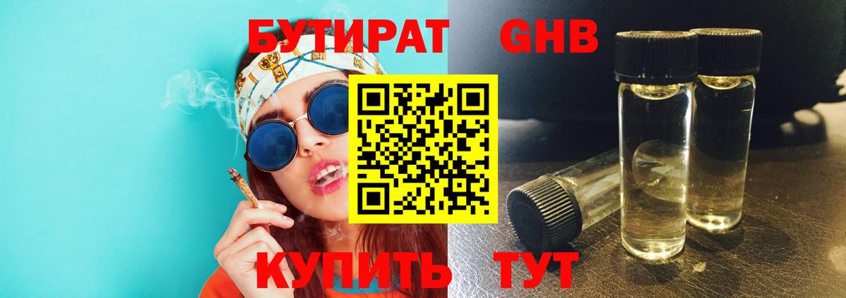 Урус-Мартан  Бутират  Вход с VPN  Бутират бутандиол 
