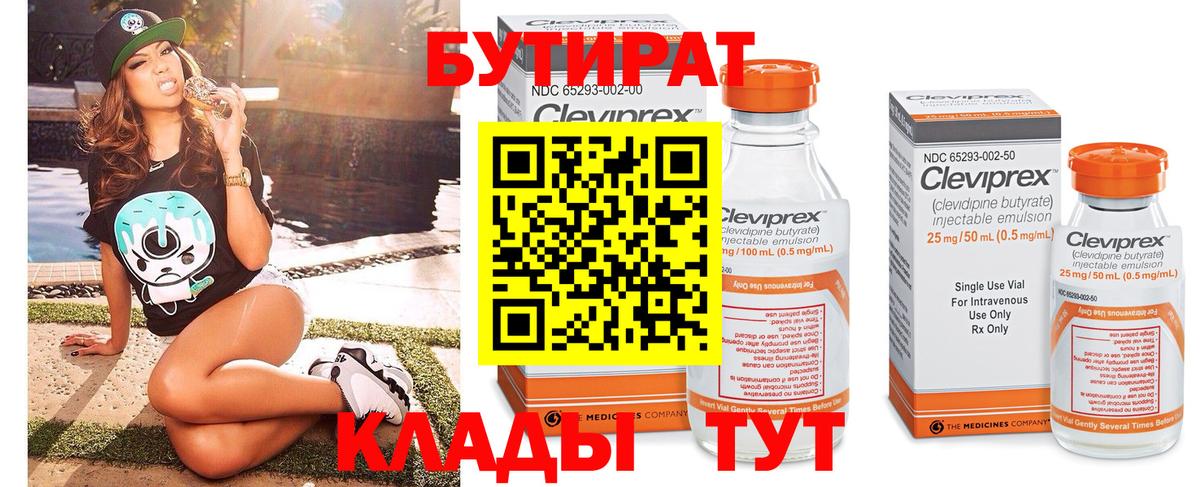 БУТИРАТ бутандиол Урус-Мартан