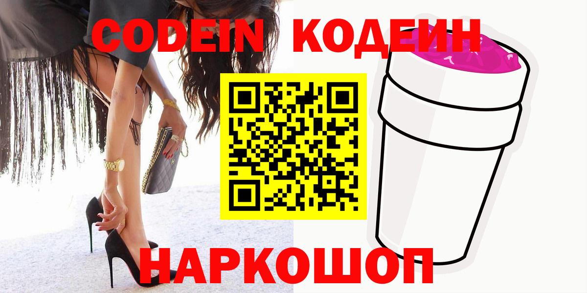 Кодеиновый сироп Lean Purple Drank  Вход с VPN  продажа наркотиков  Урус-Мартан 