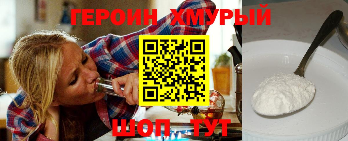 ГЕРОИН белый  ГЕРОИН  Урус-Мартан  Вход с VPN 